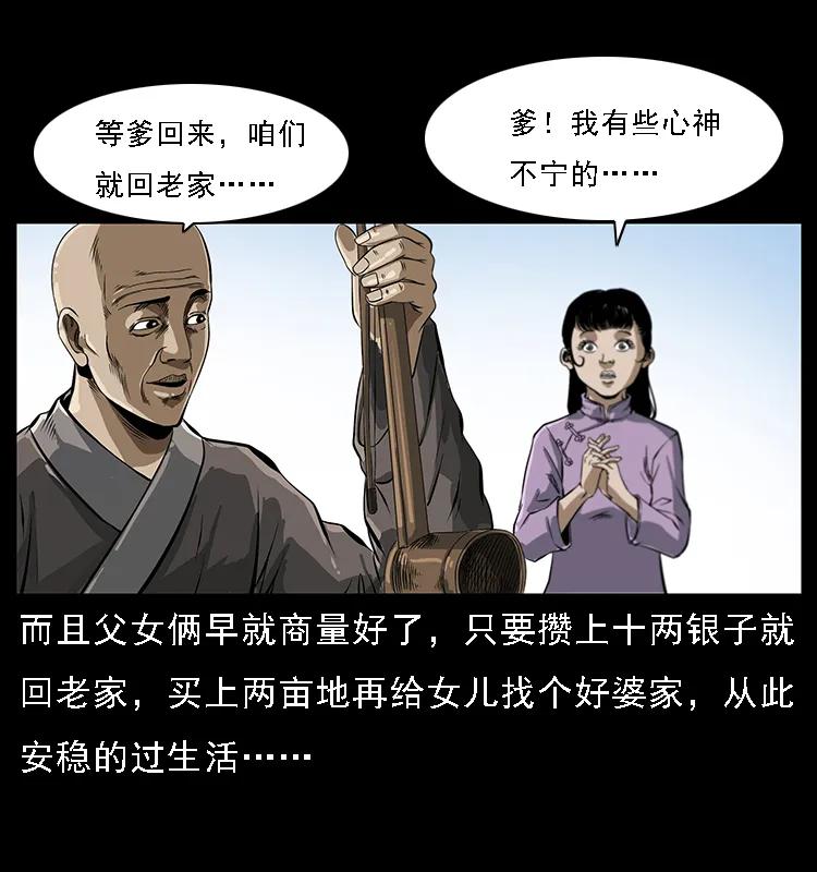 幽冥诡匠 078 白骨笛 第74页