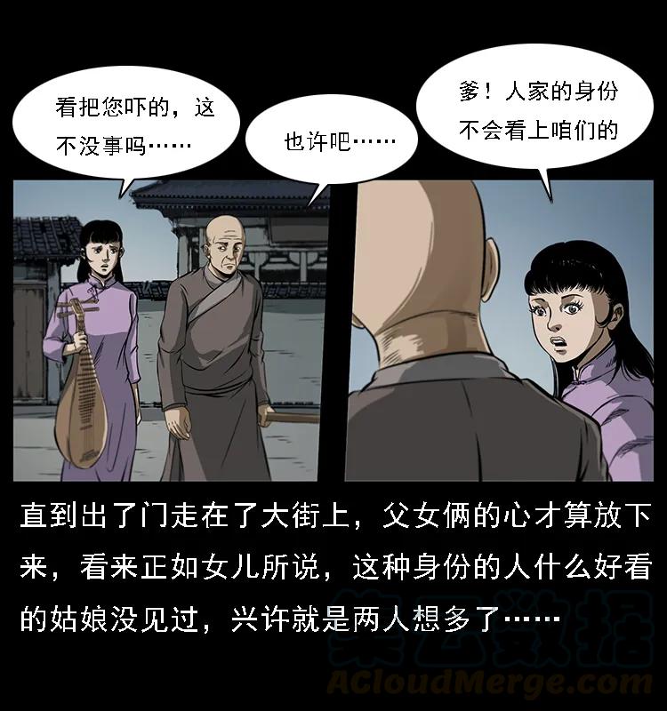 幽冥诡匠 078 白骨笛 第69页