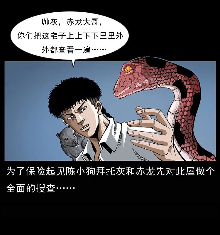 幽冥诡匠 078 白骨笛 第6页