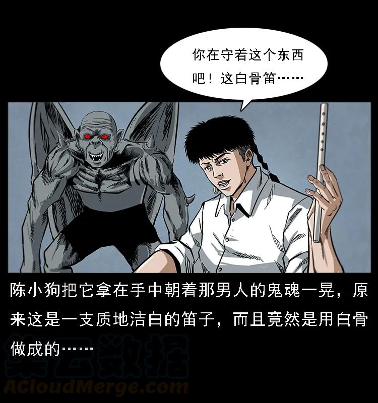 幽冥诡匠 078 白骨笛 第37页