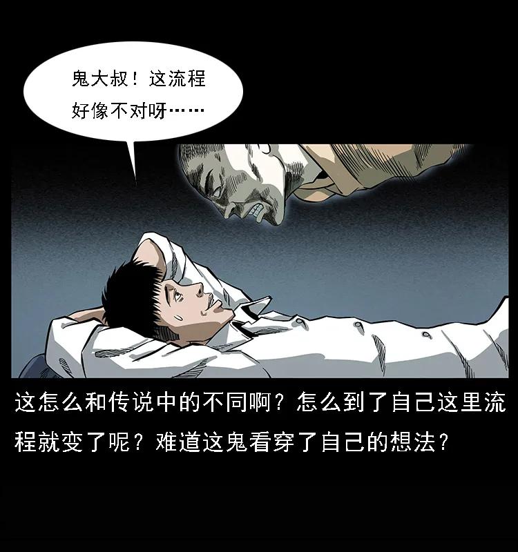 幽冥诡匠 078 白骨笛 第19页