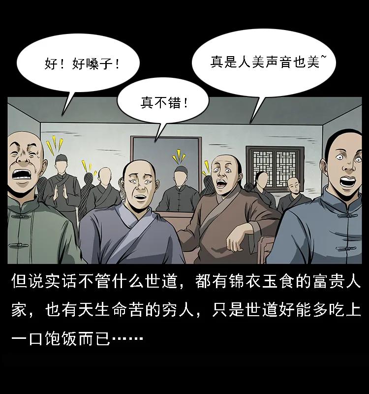 幽冥诡匠 078 白骨笛 第55页