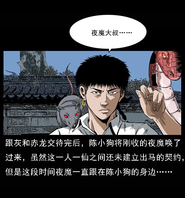 幽冥诡匠 078 白骨笛 第8页