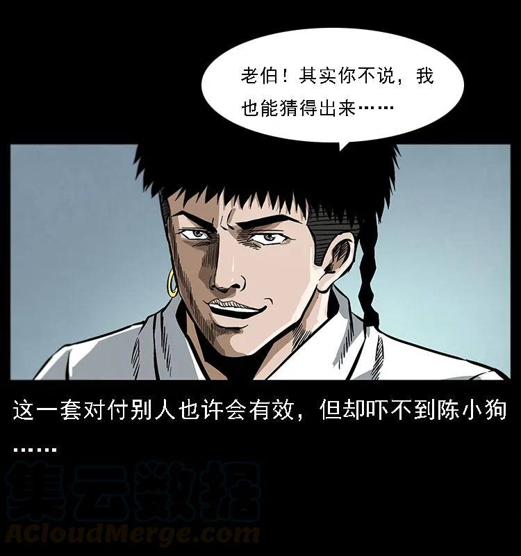 幽冥诡匠 078 白骨笛 第33页