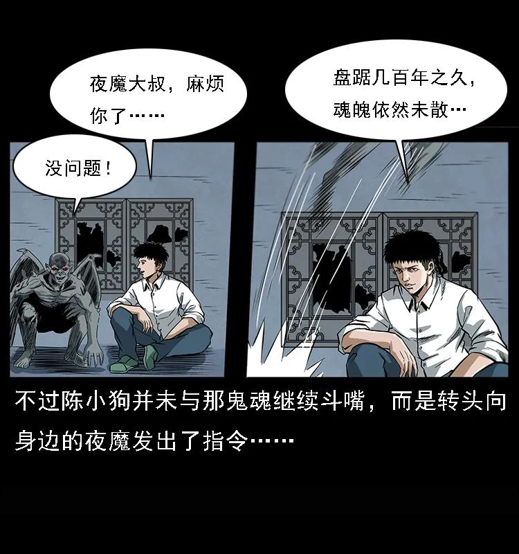 幽冥诡匠 078 白骨笛 第34页
