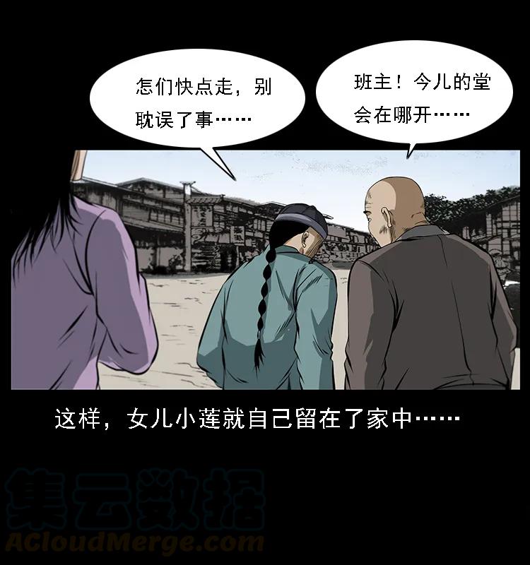 幽冥诡匠 078 白骨笛 第77页
