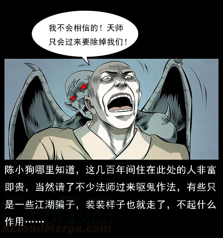 幽冥诡匠 078 白骨笛 第49页