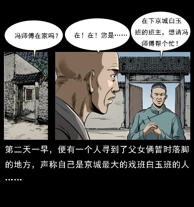 幽冥诡匠 078 白骨笛 第71页