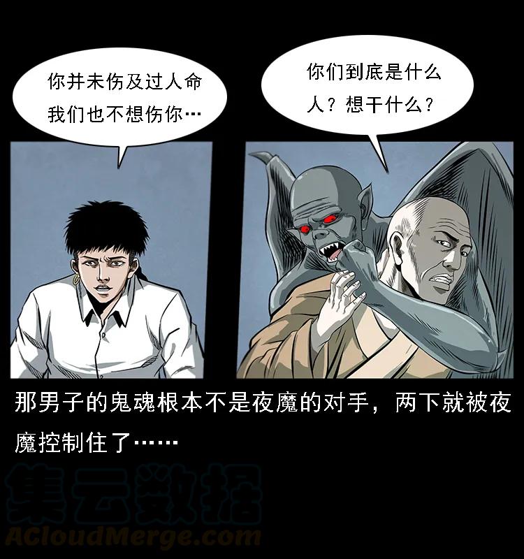 幽冥诡匠 078 白骨笛 第41页