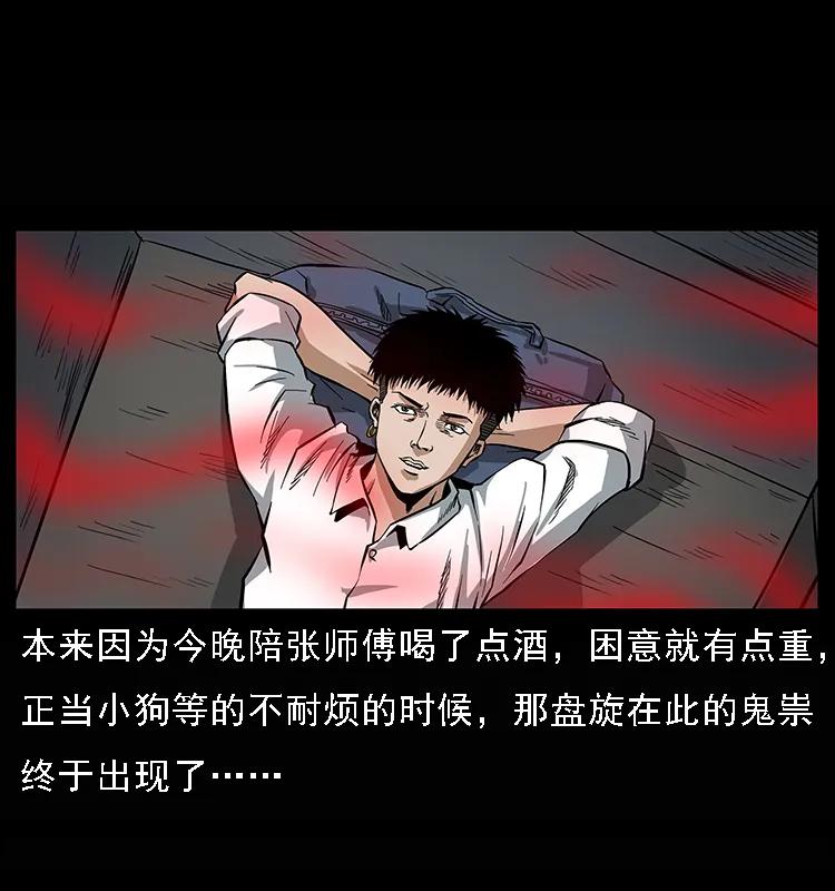 幽冥诡匠 078 白骨笛 第14页