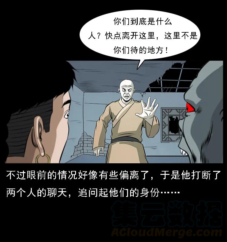 幽冥诡匠 078 白骨笛 第29页