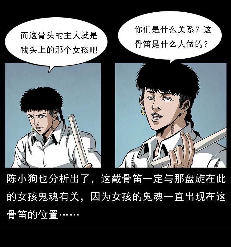 幽冥诡匠 078 白骨笛 第43页