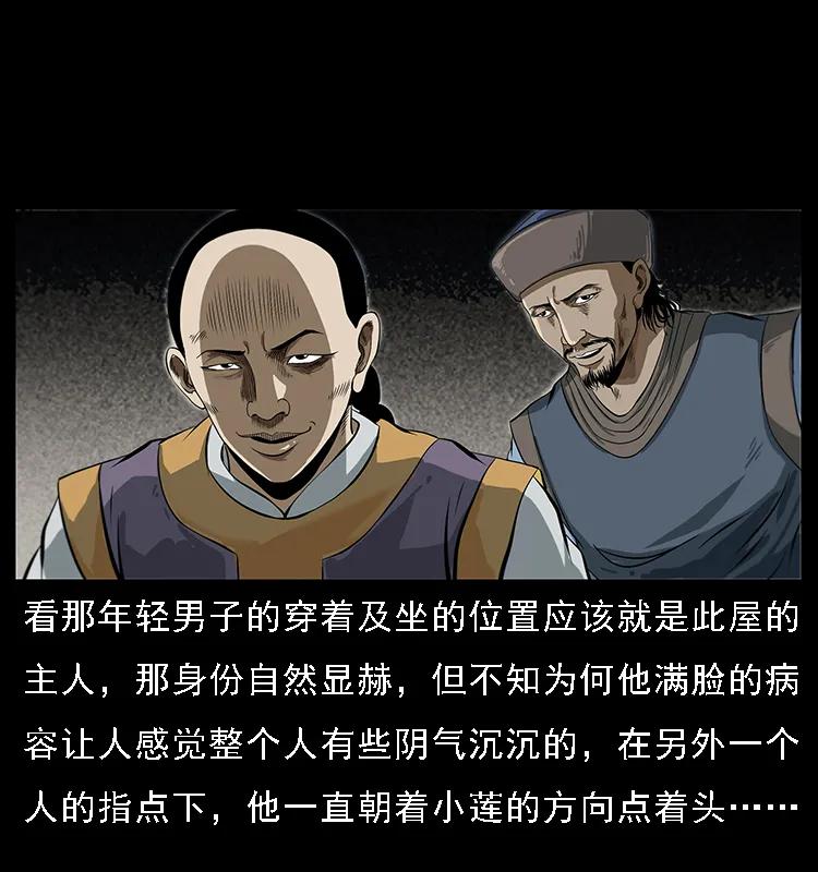 幽冥诡匠 078 白骨笛 第66页