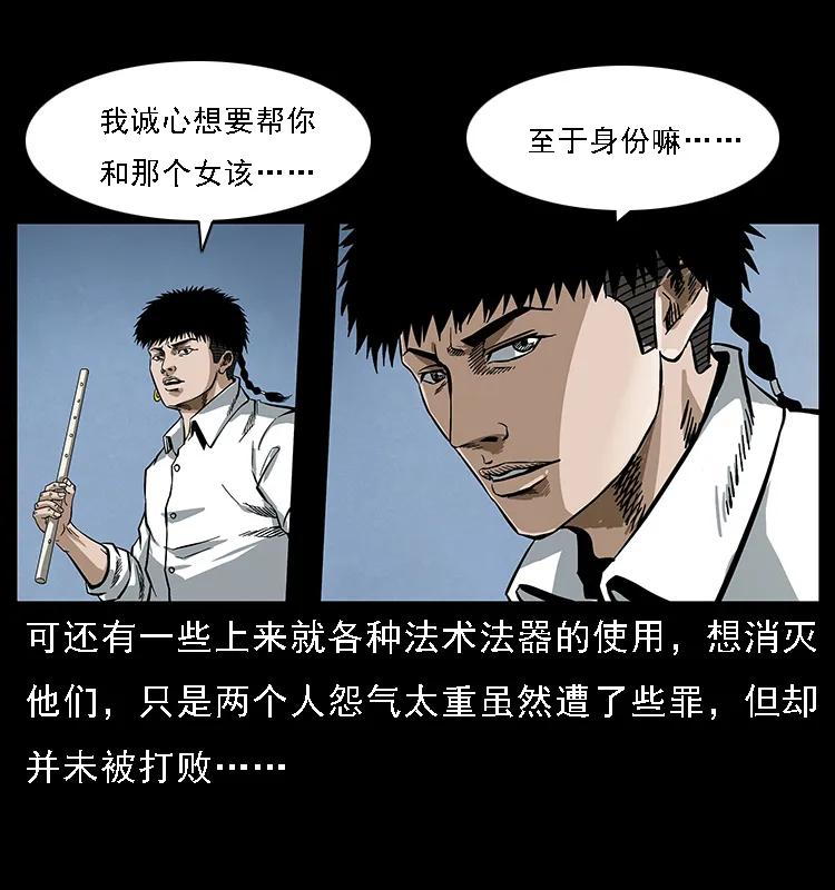 幽冥诡匠 078 白骨笛 第50页