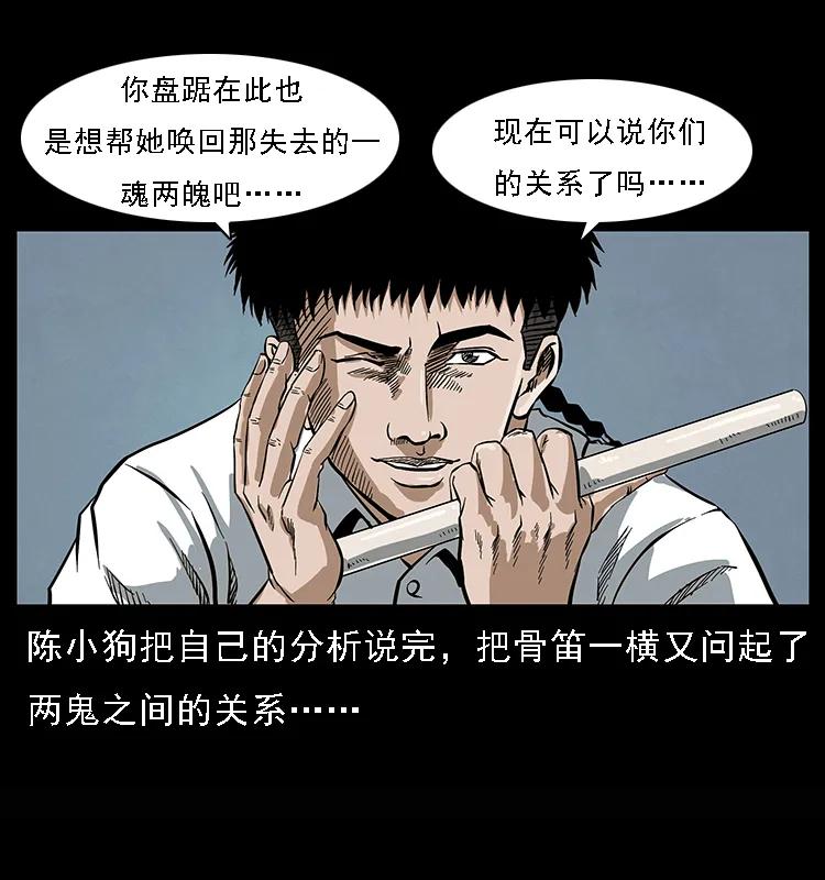 幽冥诡匠 078 白骨笛 第46页