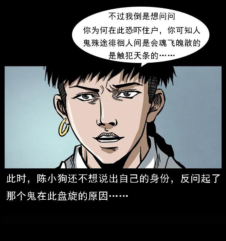 幽冥诡匠 078 白骨笛 第31页