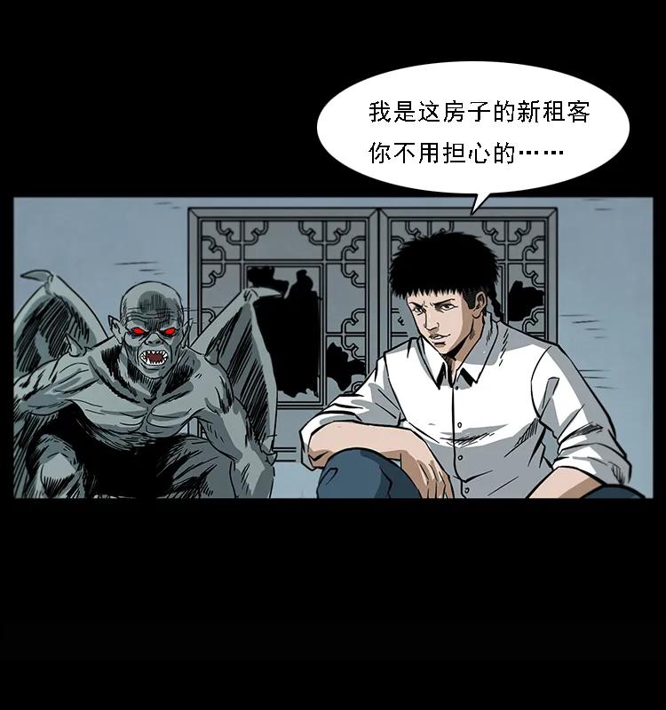 幽冥诡匠 078 白骨笛 第30页