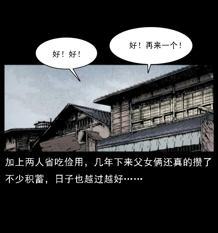 幽冥诡匠 078 白骨笛 第59页