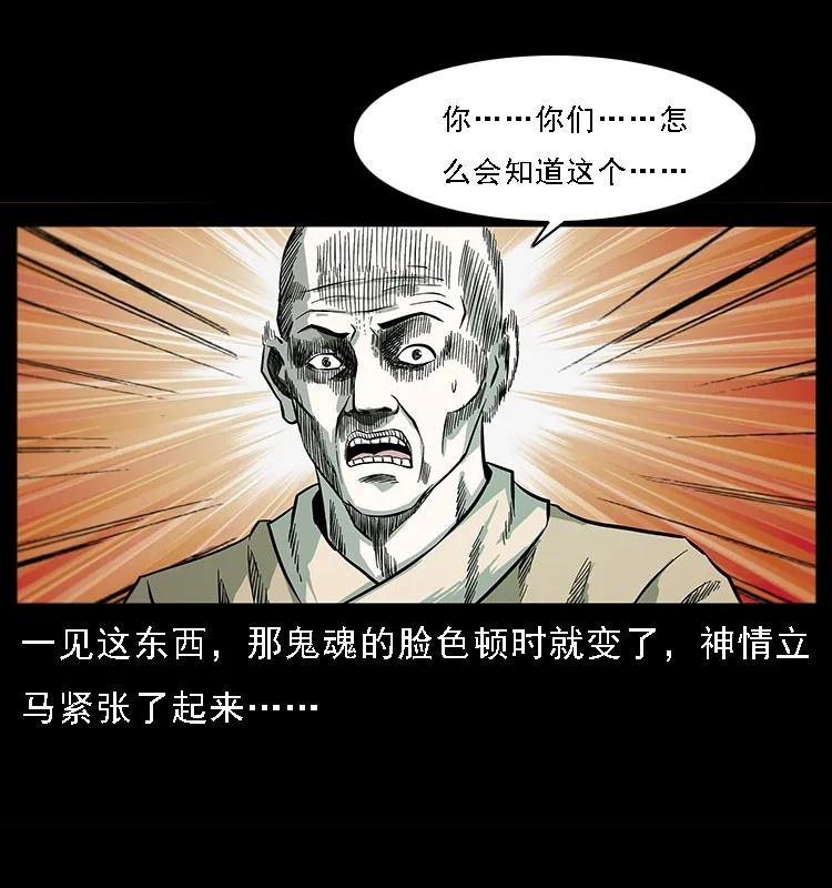 幽冥诡匠 078 白骨笛 第38页