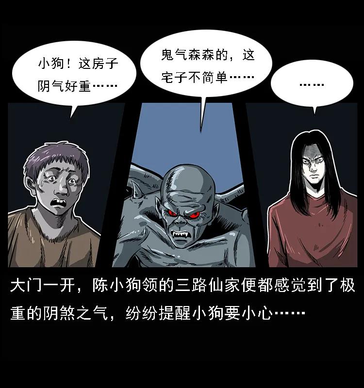 幽冥诡匠 078 白骨笛 第4页