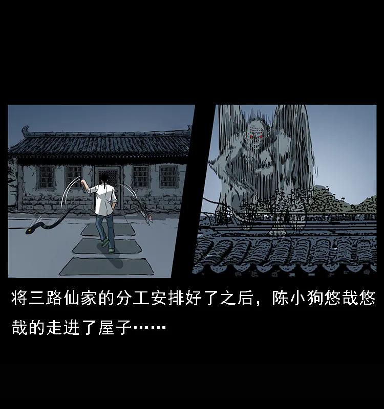 幽冥诡匠 078 白骨笛 第11页