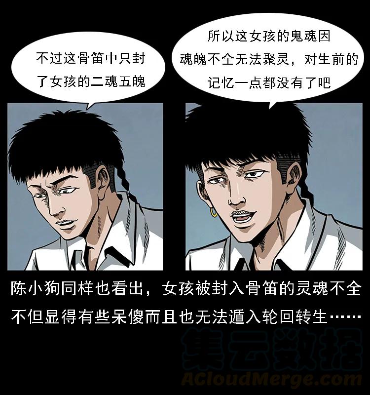 幽冥诡匠 078 白骨笛 第45页