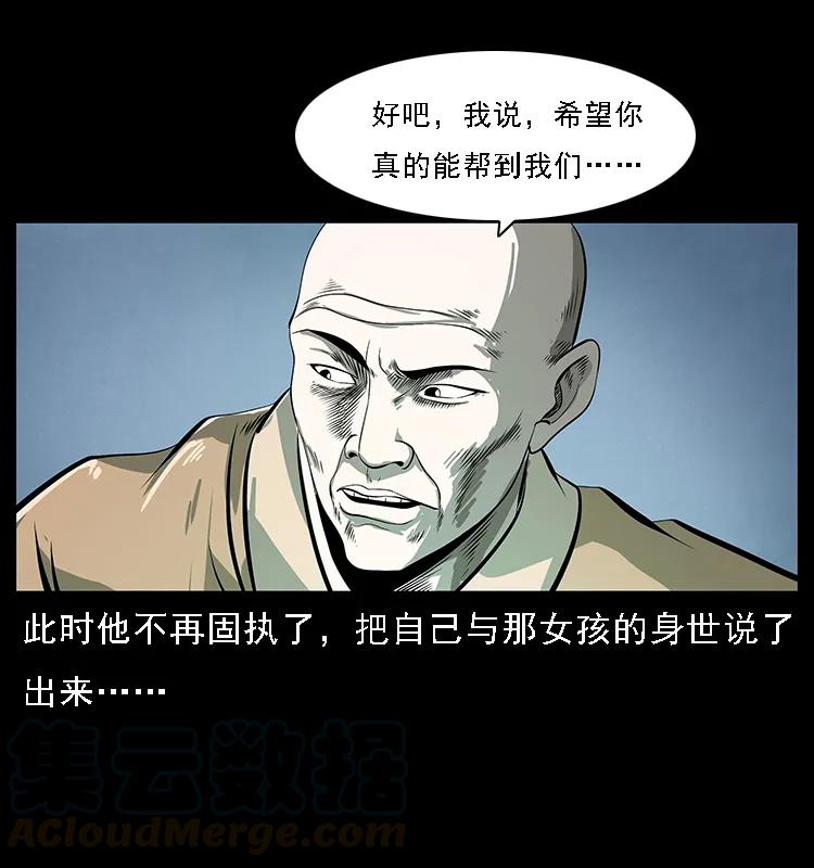 幽冥诡匠 078 白骨笛 第53页
