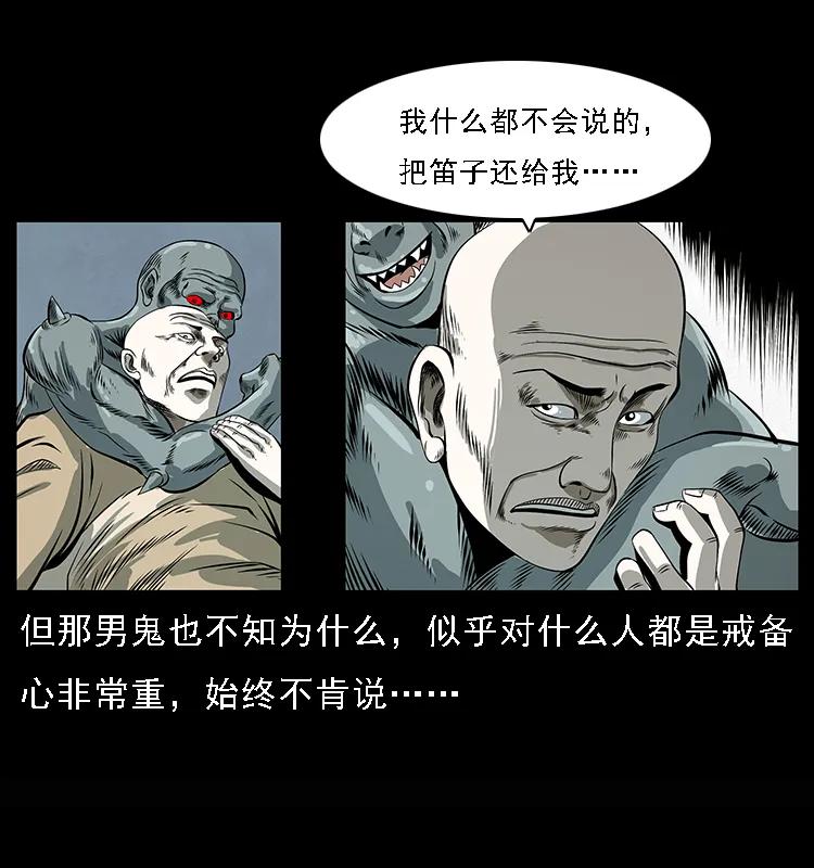 幽冥诡匠 078 白骨笛 第47页