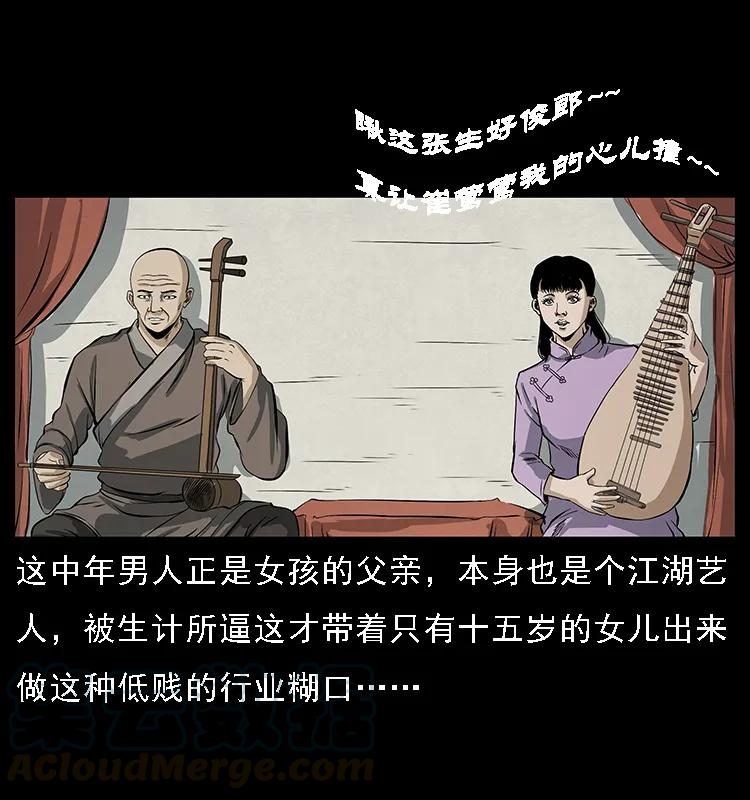 幽冥诡匠 078 白骨笛 第57页