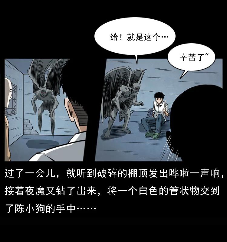 幽冥诡匠 078 白骨笛 第36页