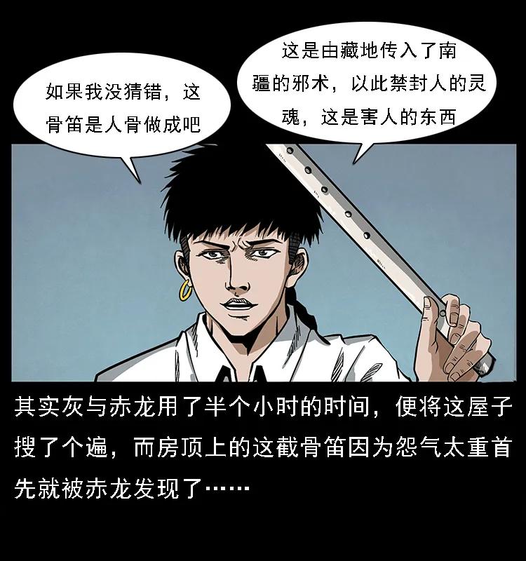 幽冥诡匠 078 白骨笛 第42页