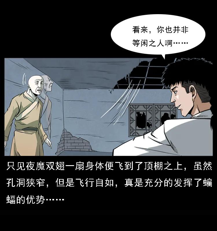幽冥诡匠 078 白骨笛 第35页