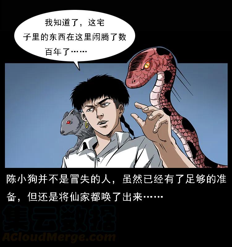 幽冥诡匠 078 白骨笛 第5页