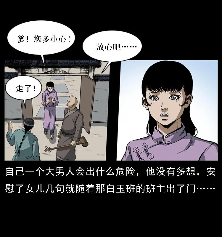 幽冥诡匠 078 白骨笛 第76页