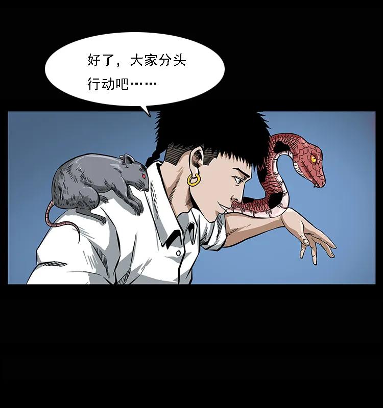 幽冥诡匠 078 白骨笛 第10页