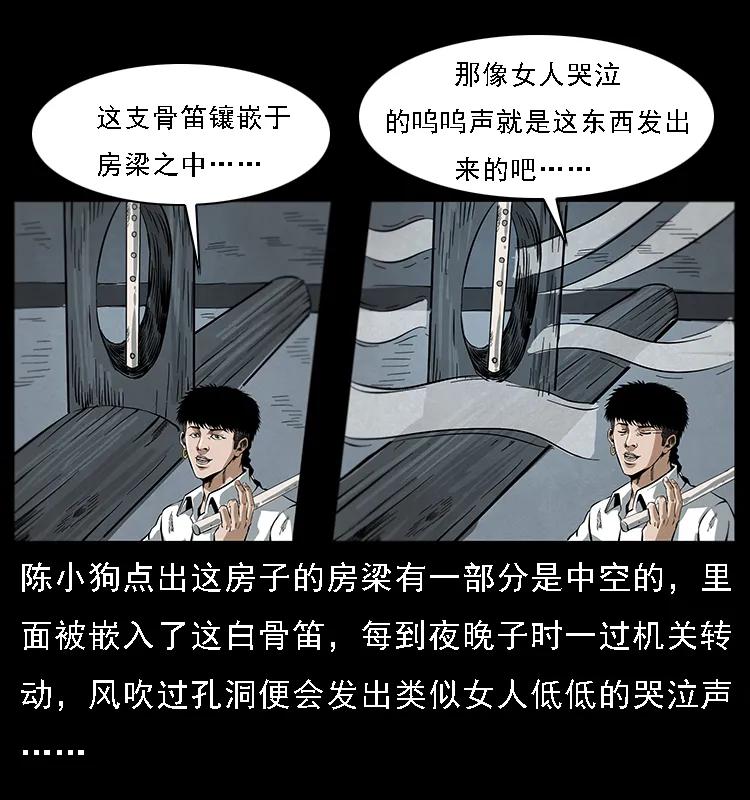 幽冥诡匠 078 白骨笛 第39页