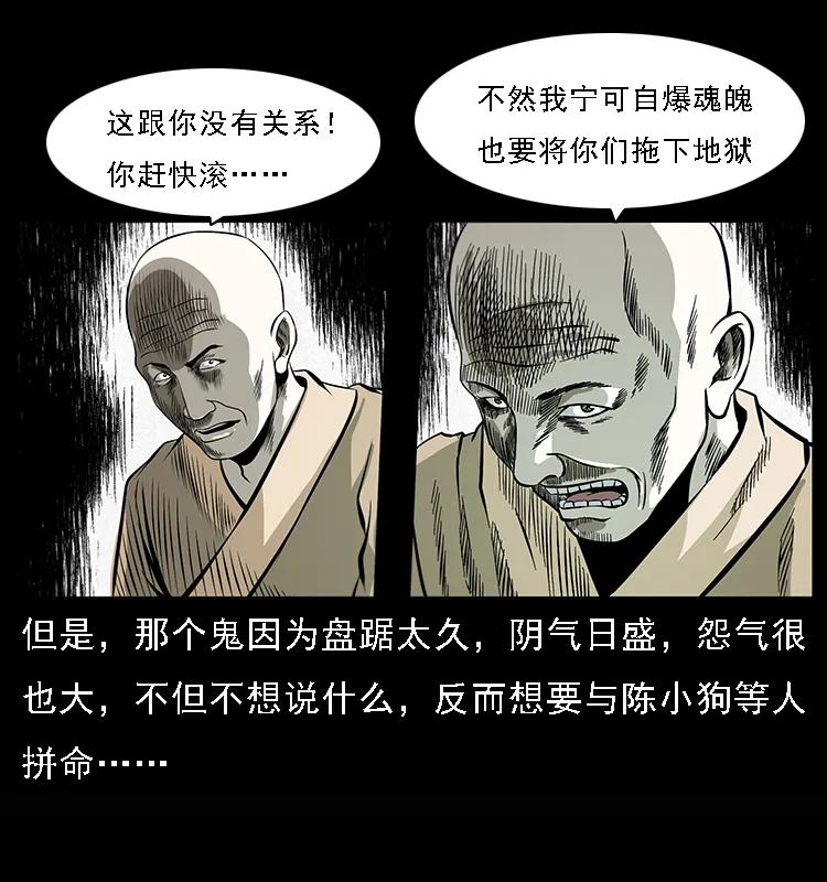 幽冥诡匠 078 白骨笛 第32页
