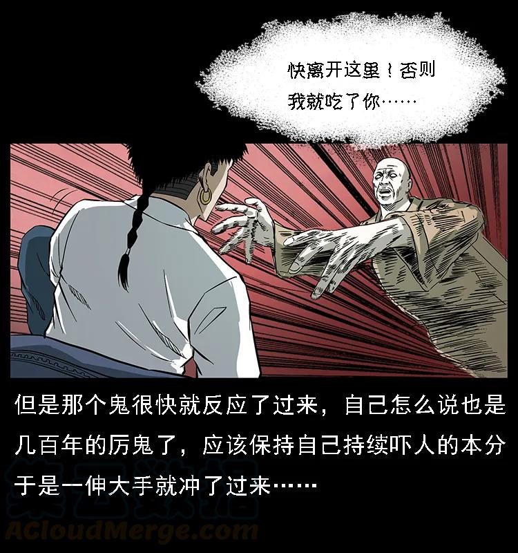 幽冥诡匠 078 白骨笛 第21页
