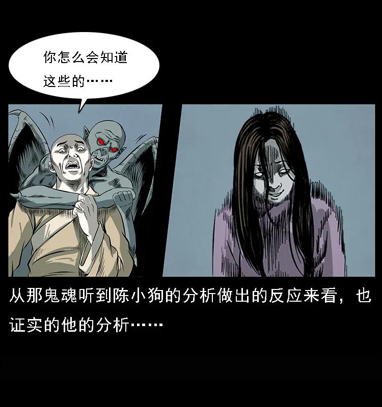 幽冥诡匠 078 白骨笛 第44页