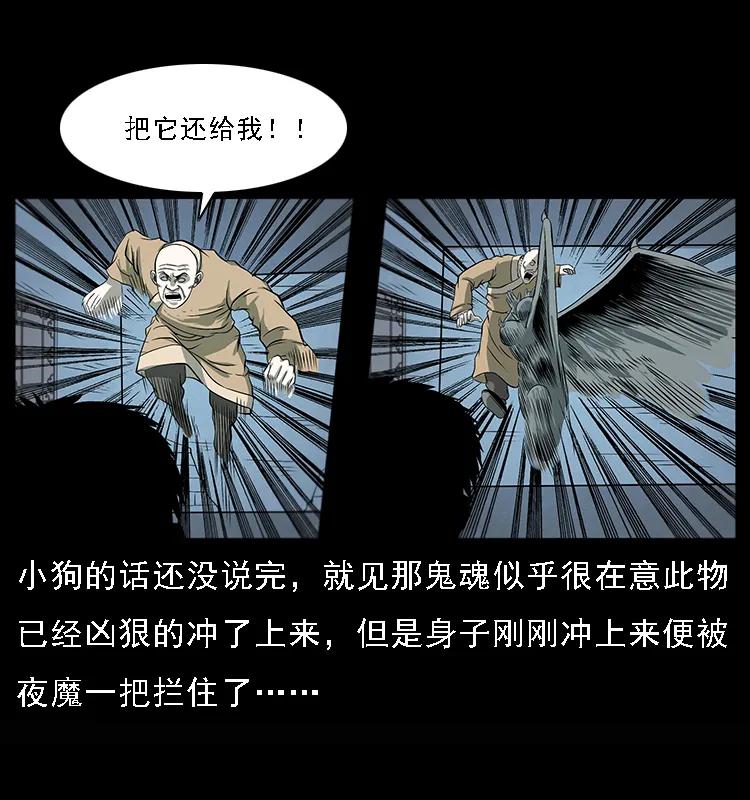 幽冥诡匠 078 白骨笛 第40页