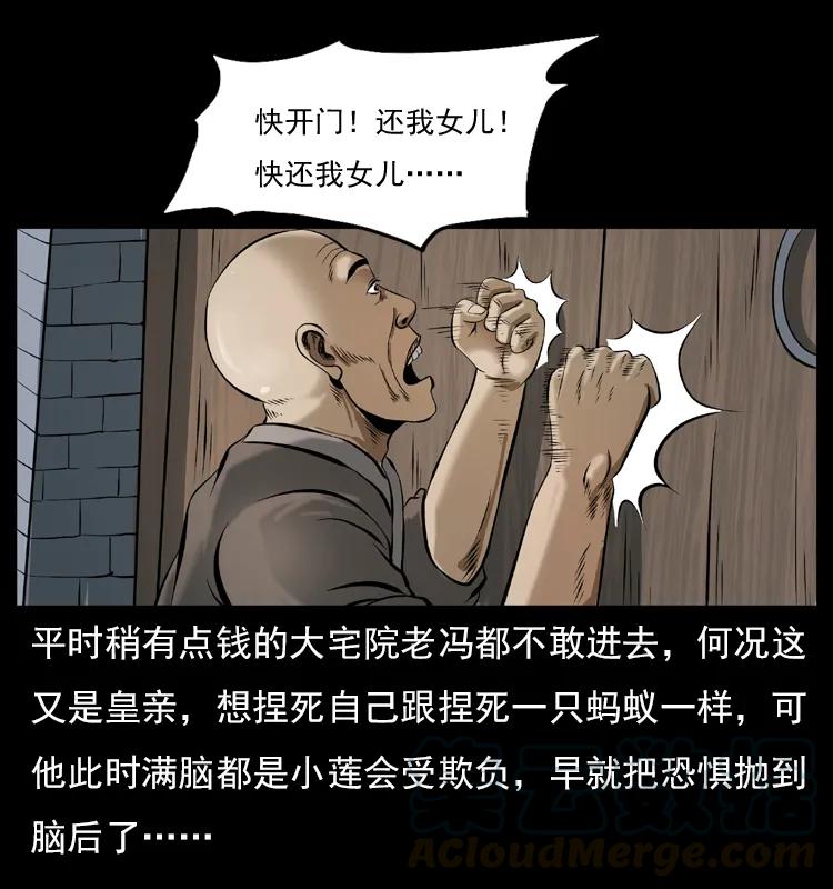 幽冥诡匠 079 人皮灯笼 第21页