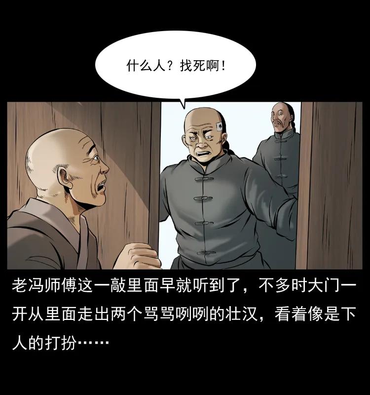 幽冥诡匠 079 人皮灯笼 第22页