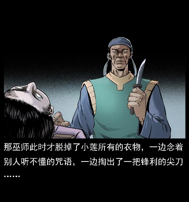 幽冥诡匠 079 人皮灯笼 第55页