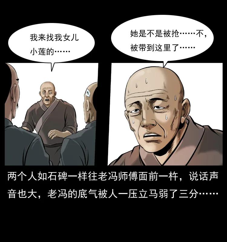 幽冥诡匠 079 人皮灯笼 第23页