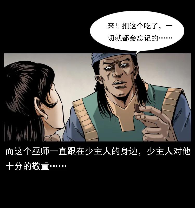 幽冥诡匠 079 人皮灯笼 第51页