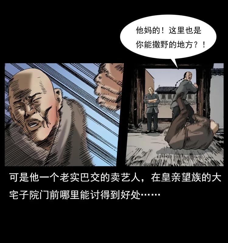 幽冥诡匠 079 人皮灯笼 第32页