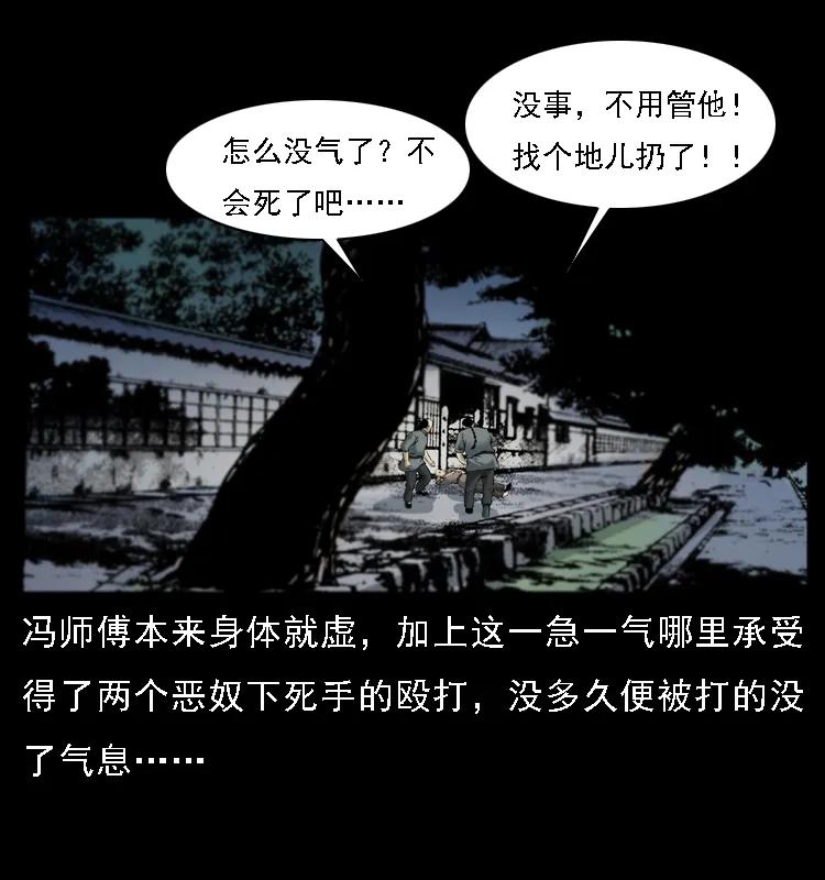 幽冥诡匠 079 人皮灯笼 第34页