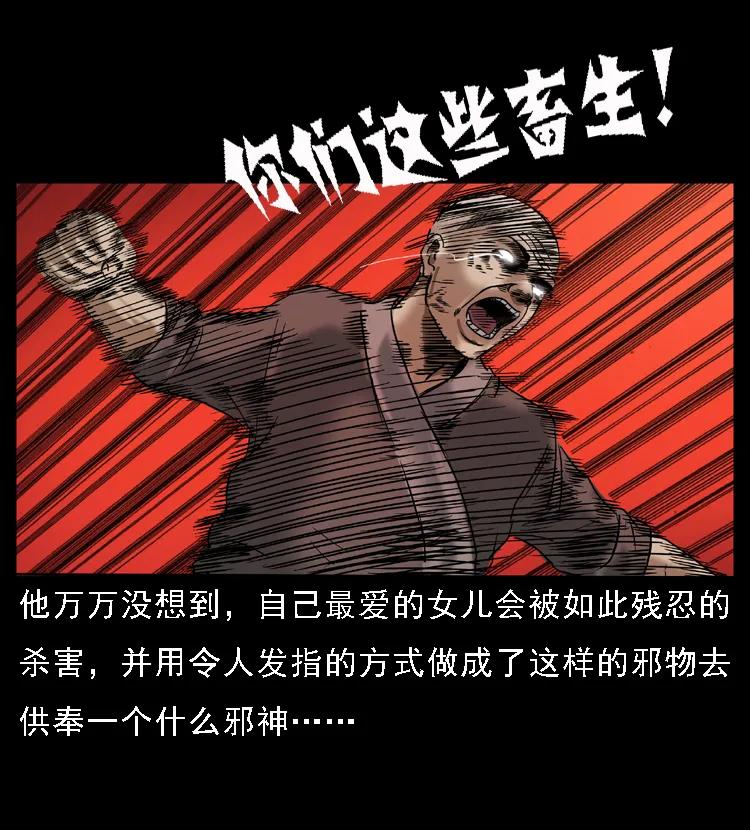 幽冥诡匠 079 人皮灯笼 第64页