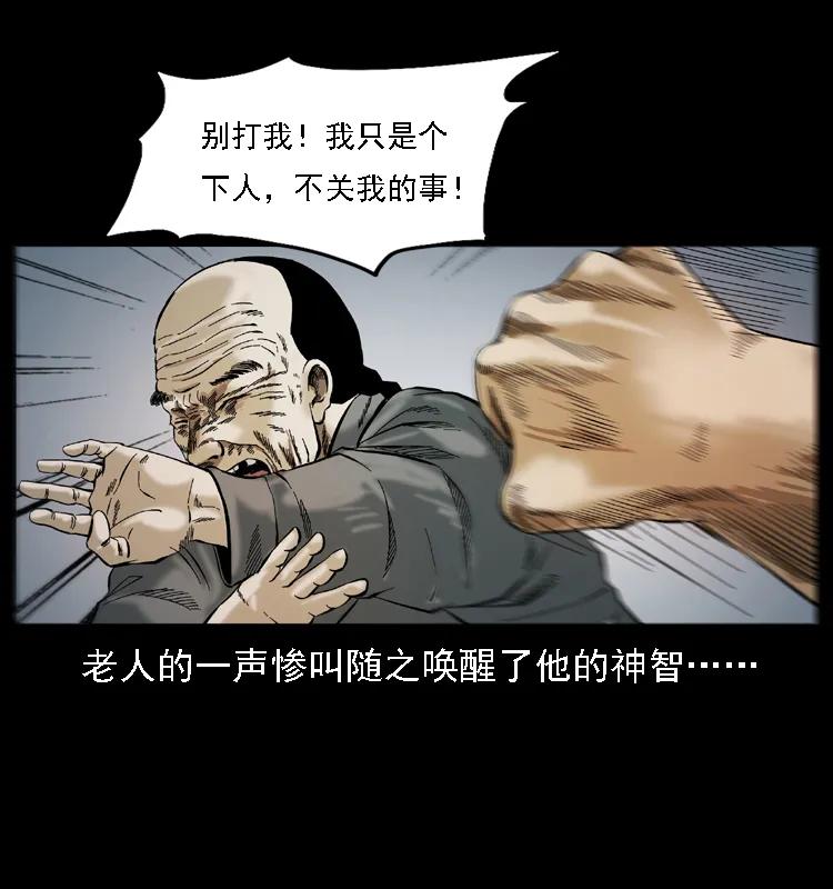 幽冥诡匠 079 人皮灯笼 第66页