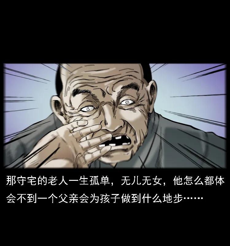 幽冥诡匠 079 人皮灯笼 第76页